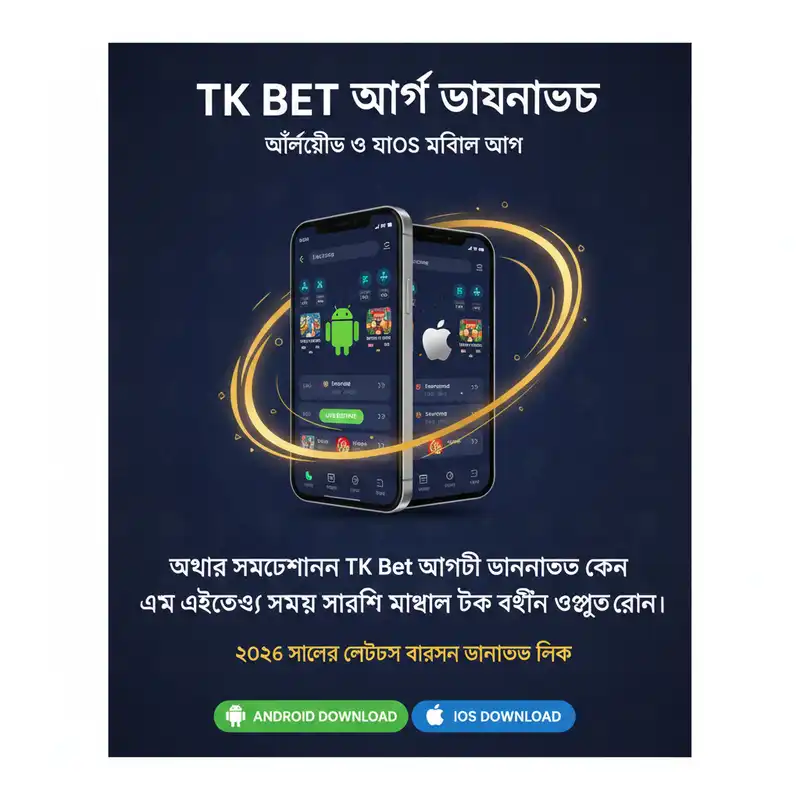 অ্যাপ ডাউনলোড